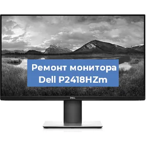 Замена ламп подсветки на мониторе Dell P2418HZm в Тюмени